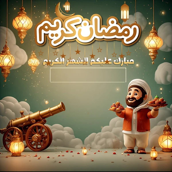 تحميل صورة مبارك عليكم الشهر مع اسم يس