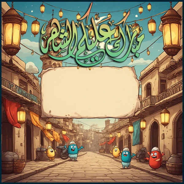 تحميل صور رمضان بالاسم يس