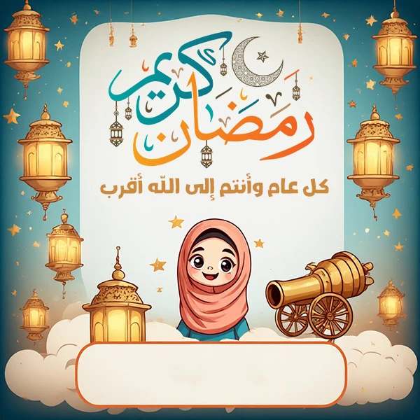 صور رمضان بالاسم تحميل وتنزيل اسم يس