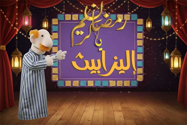 صور رمضان باسم إليزابيث - صور لشهر رمضان بالاسم إليزابيث