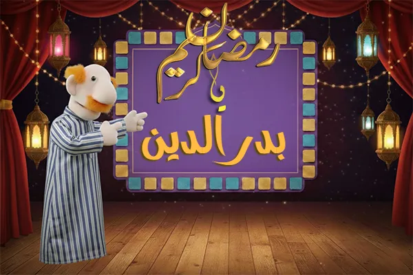 صور رمضان باسم بدر الدين - صور لشهر رمضان بالاسم بدر الدين