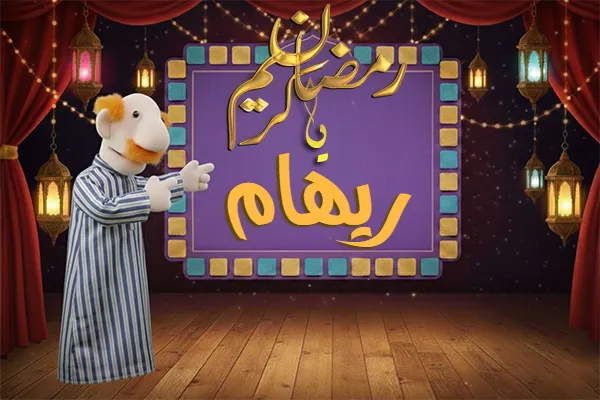 صور رمضان باسم ريهام - صور لشهر رمضان بالاسم ريهام
