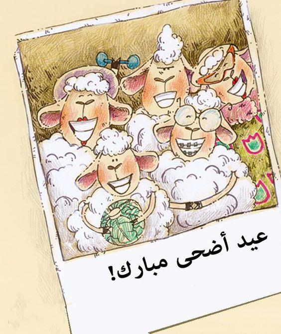 كارت معايدة عيد الاضحى